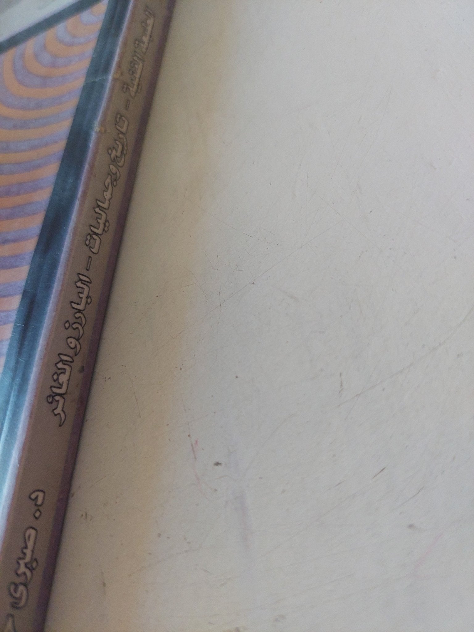 الطبعة الفنية تاريخ وجماليات / صبرى حجازى - ملحق بالصور - متجر كتب مصر - متجر كتب مصر