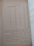 الطبقة العاملة فى مصر المعاصرة / ا. ج. بلانكوف - متجر كتب مصر - متجر كتب مصر
