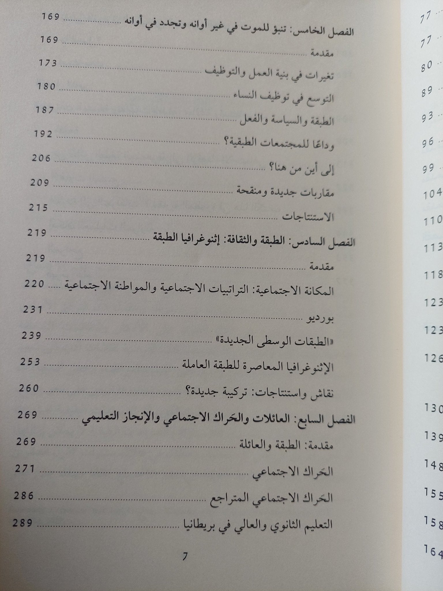 الطبقات والتراصف الطبقى / روزمارى كرومبتون - متجر كتب مصر - متجر كتب مصر