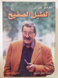 الطبل الصفيح / غونتر غراس - متجر كتب مصر - المكتبة الفلسفية