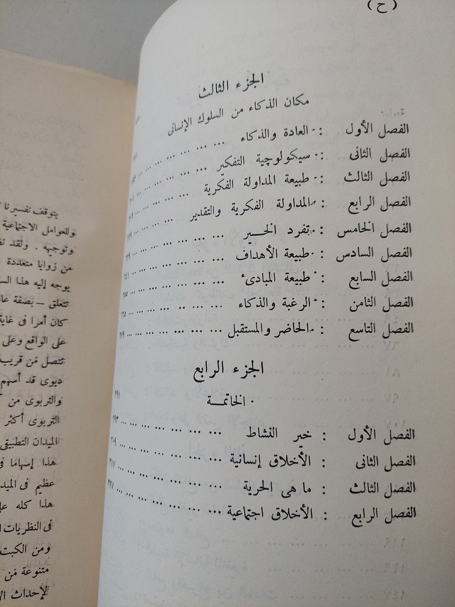الطبيعة البشرية والسلوك الإنساني / جون ديوى - متجر كتب مصر - متجر كتب مصر