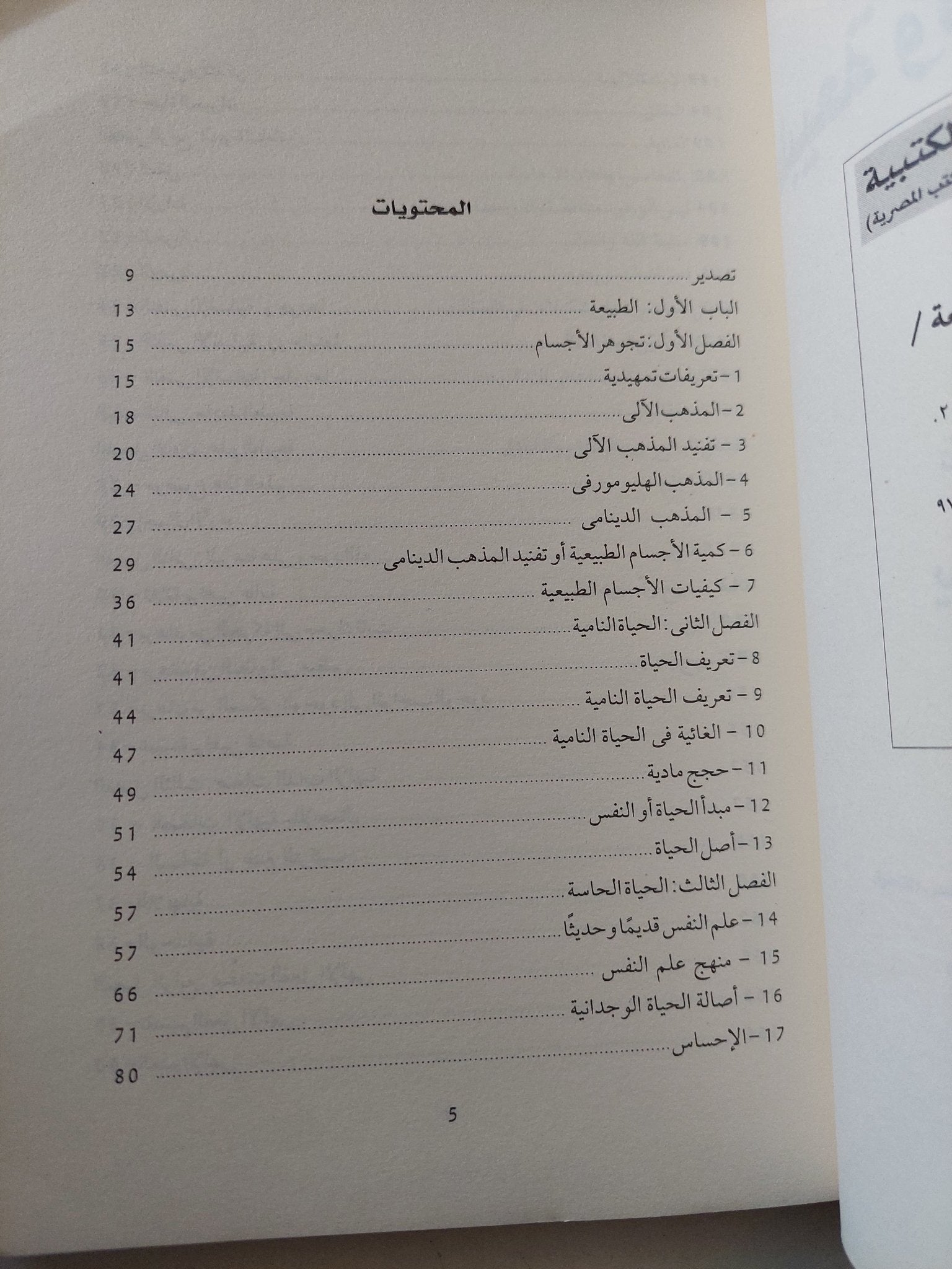 الطبيعة وما بعد الطبيعة / يوسف كرم - متجر كتب مصرمتجر كتب مصر