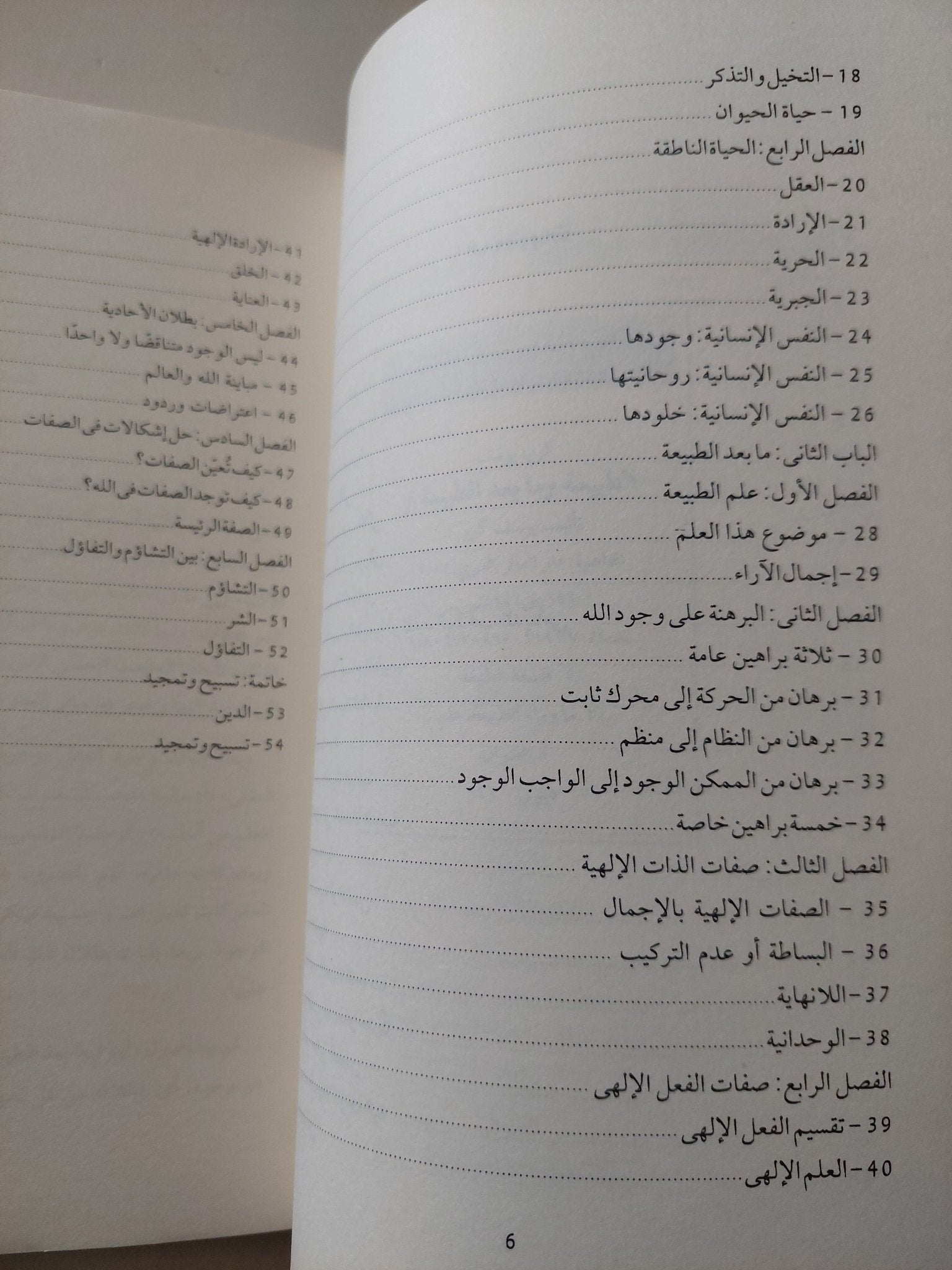 الطبيعة وما بعد الطبيعة / يوسف كرم - متجر كتب مصرمتجر كتب مصر