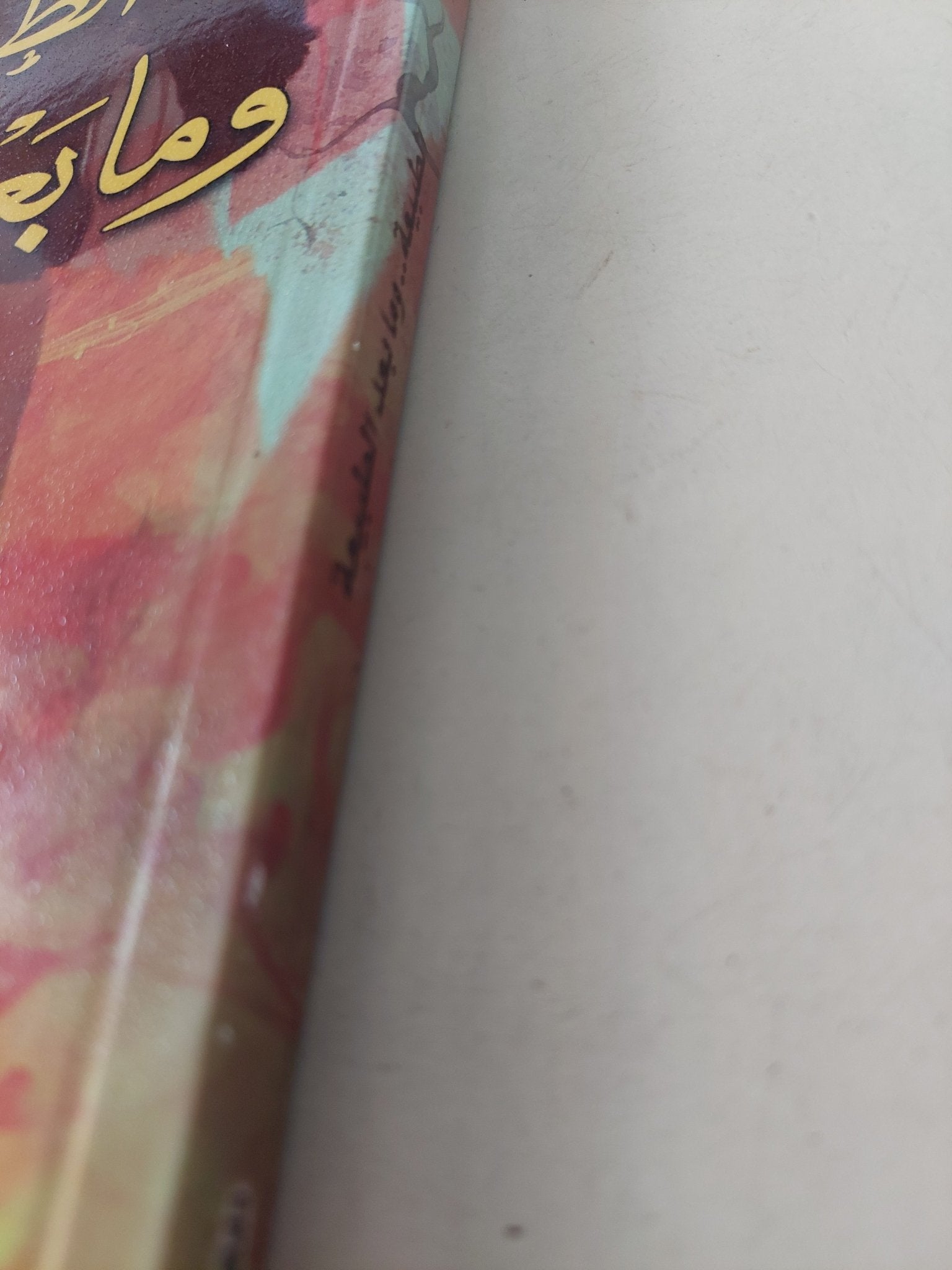 الطبيعة وما بعد الطبيعة / يوسف كرم - متجر كتب مصرمتجر كتب مصر