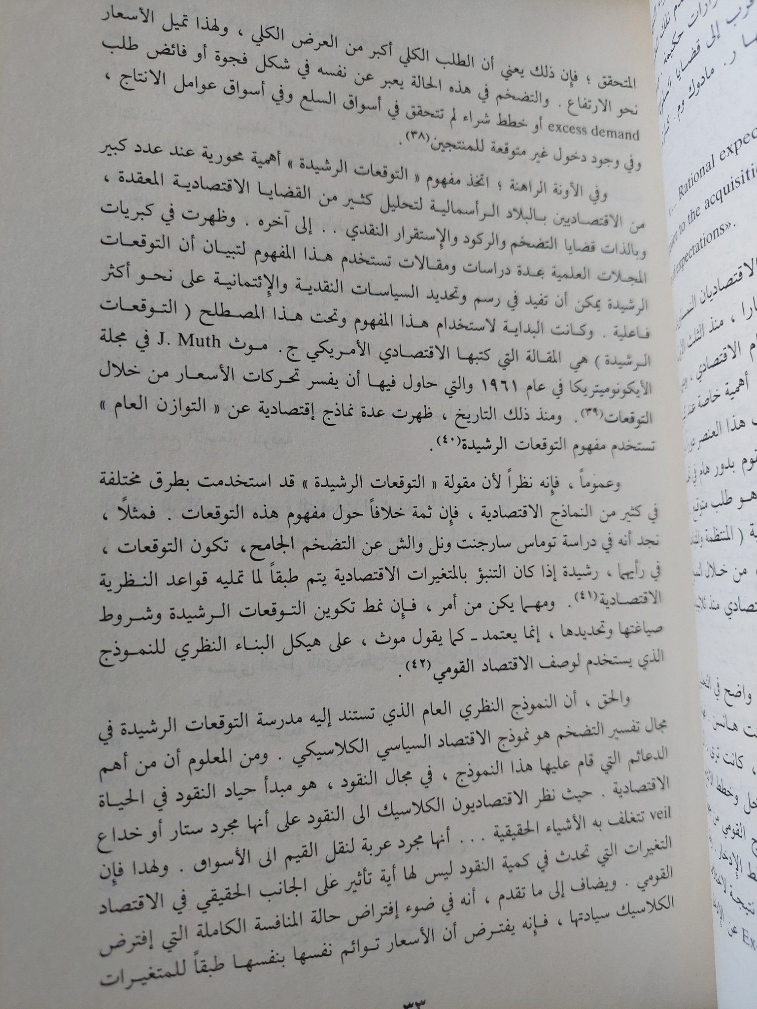 التضخم فى العالم العربى / مجموعة من المؤلفين - متجر كتب مصر - متجر كتب مصر