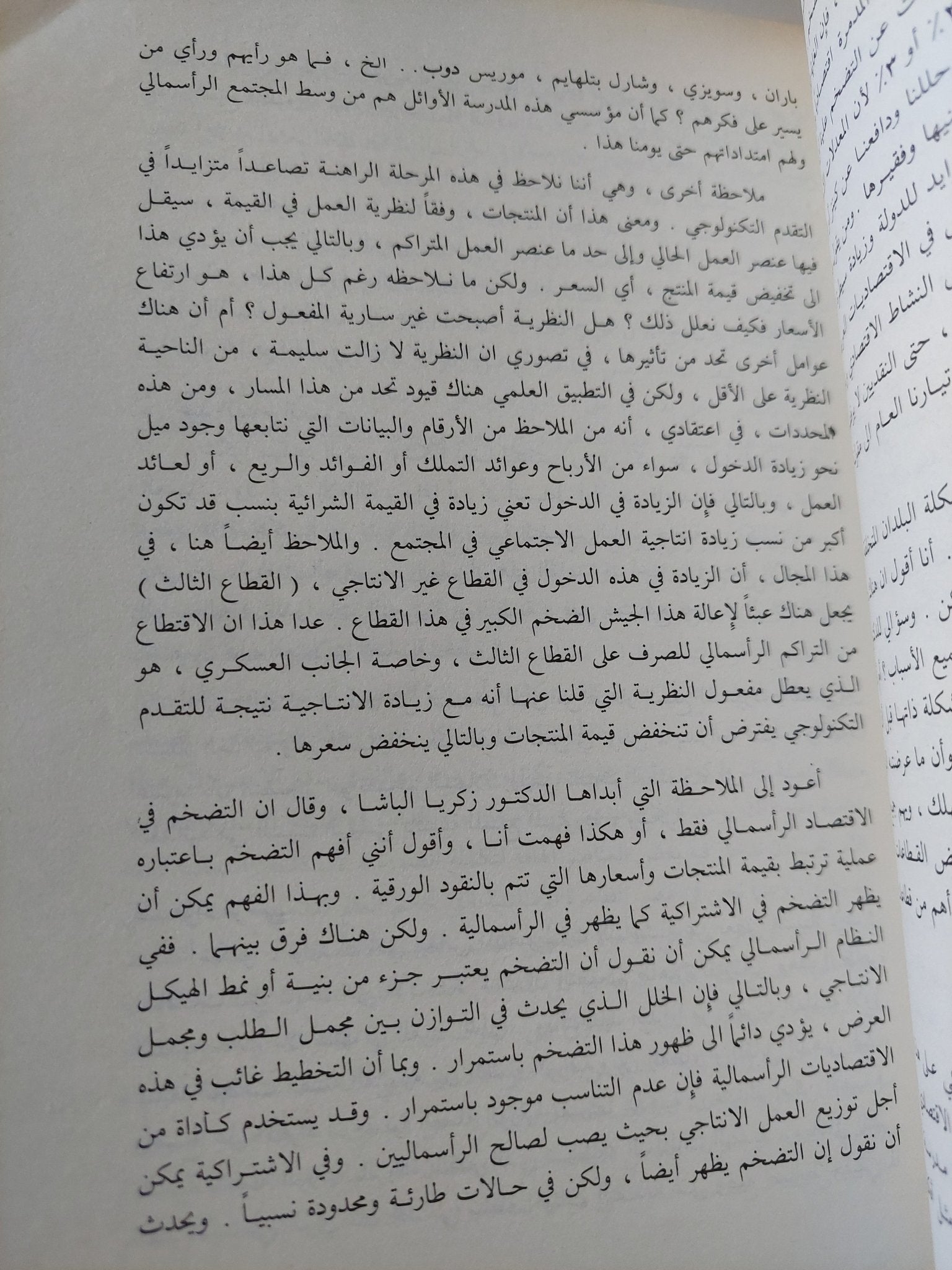 التضخم فى العالم العربى / مجموعة من المؤلفين - متجر كتب مصر - متجر كتب مصر