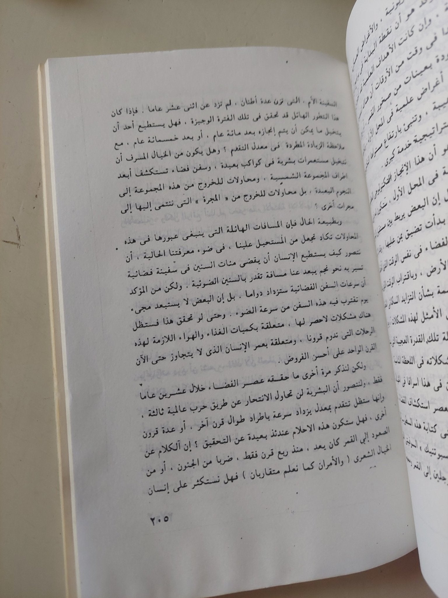 التفكير العلمى / فؤاد زكريا - متجر كتب مصر - متجر كتب مصر