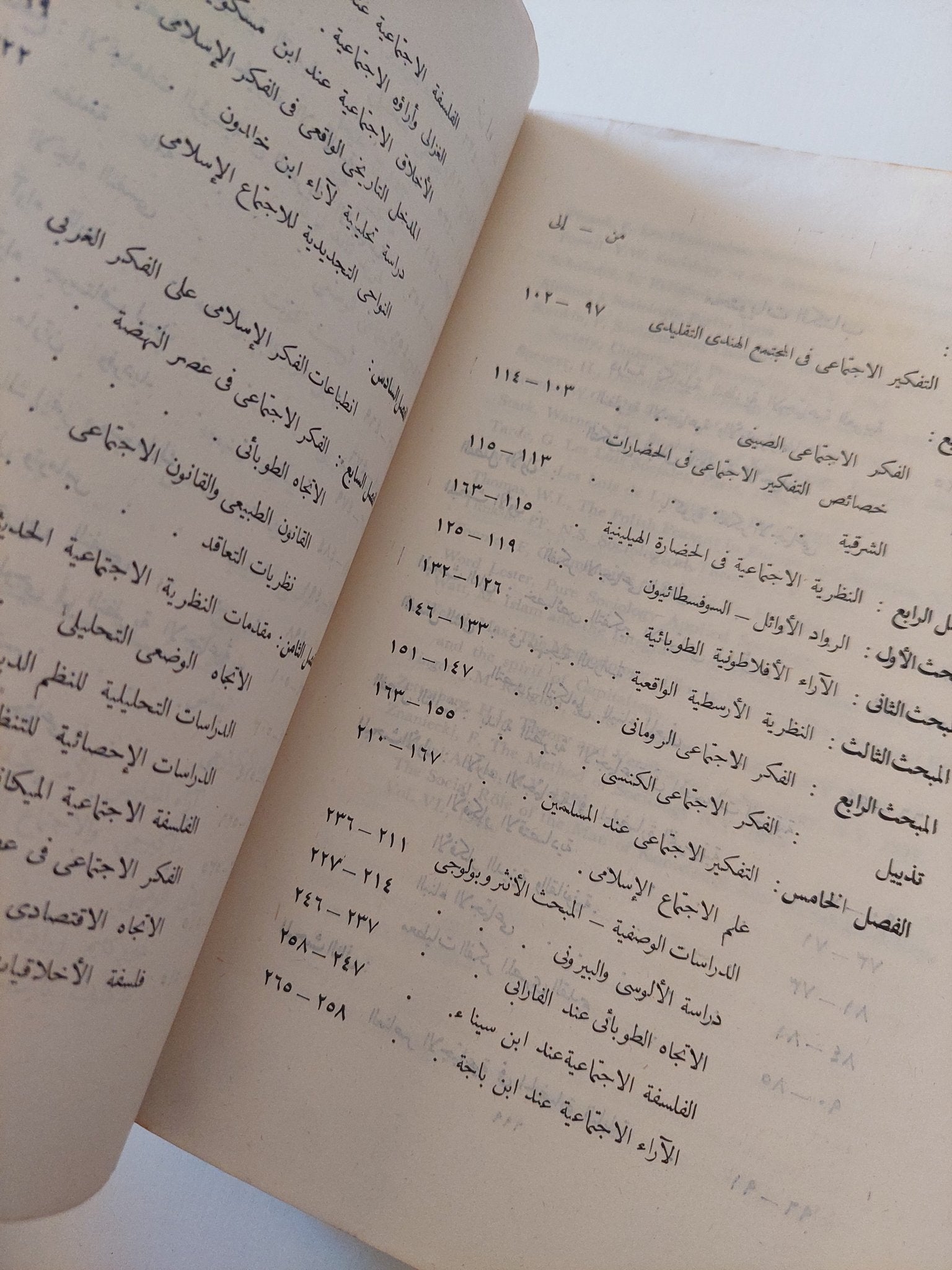 التفكير الاجتماعي .. دراسة تكاملية للنظرية الاجتماعية / أحمد الخشاب - متجر كتب مصر - متجر كتب مصر
