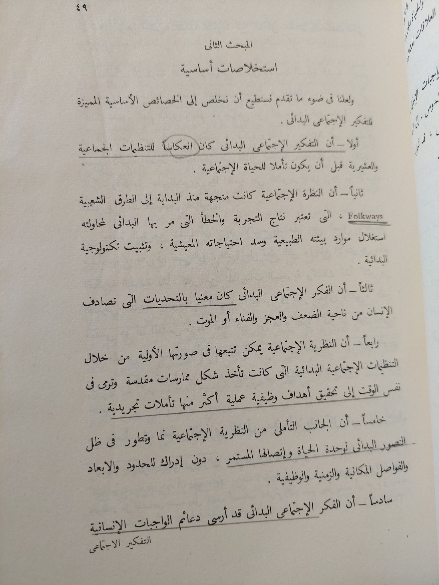 التفكير الاجتماعي .. دراسة تكاملية للنظرية الاجتماعية / أحمد الخشاب - متجر كتب مصر - متجر كتب مصر