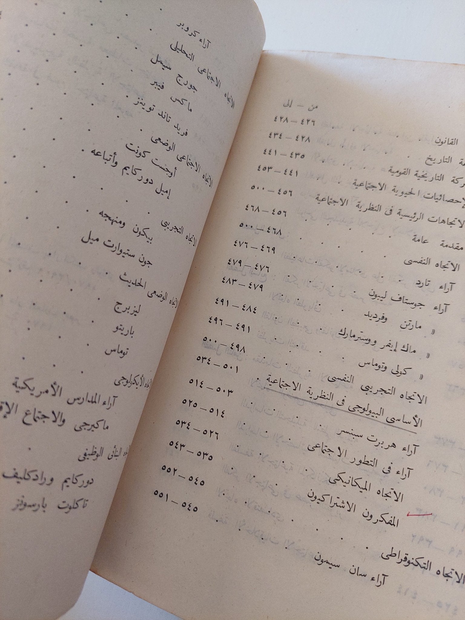 التفكير الاجتماعي .. دراسة تكاملية للنظرية الاجتماعية / أحمد الخشاب - متجر كتب مصر - متجر كتب مصر