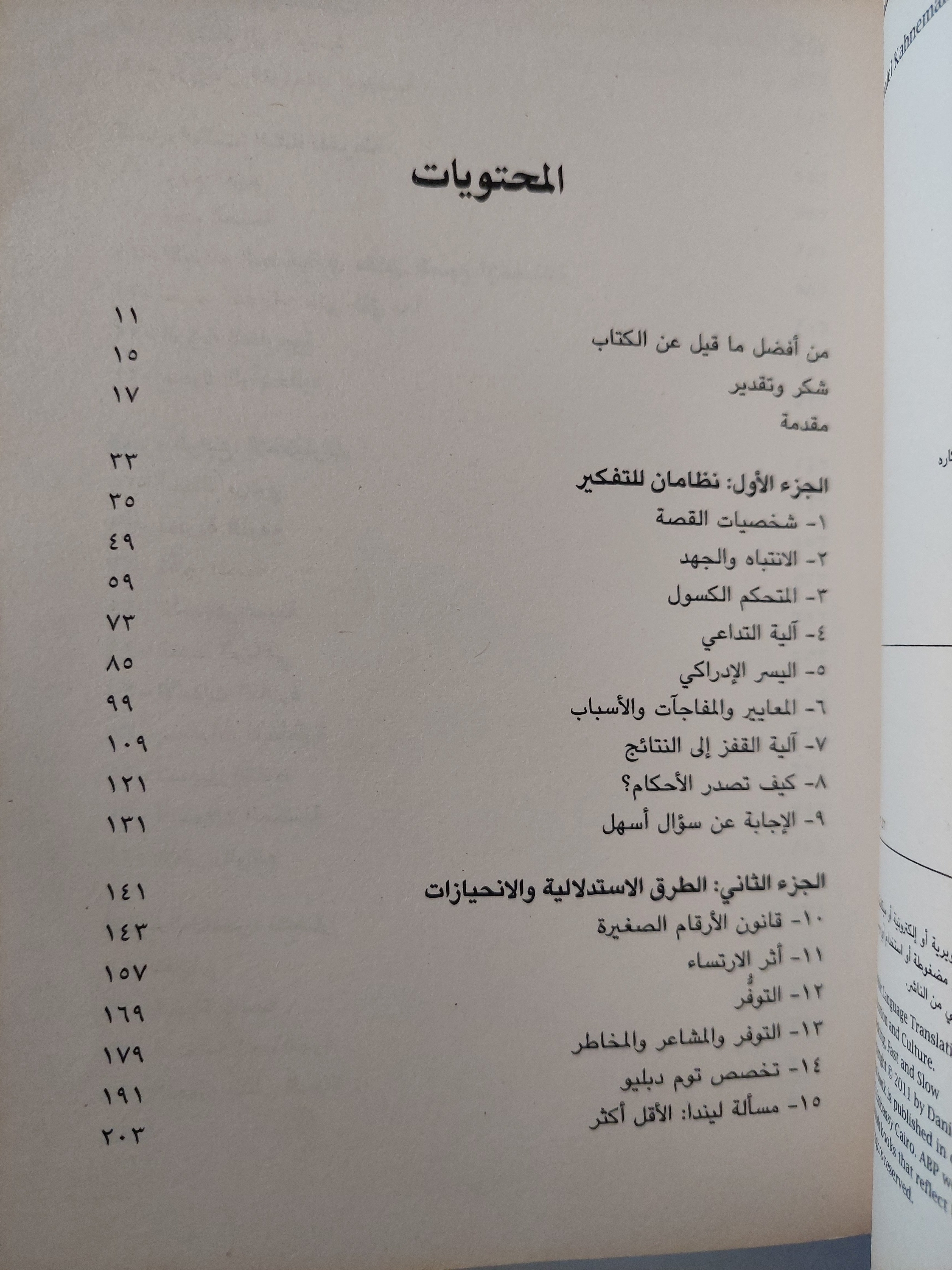 التفكير السريع والبطىء / دانيال كانمان - مجلد ضخم - متجر كتب مصر - متجر كتب مصر