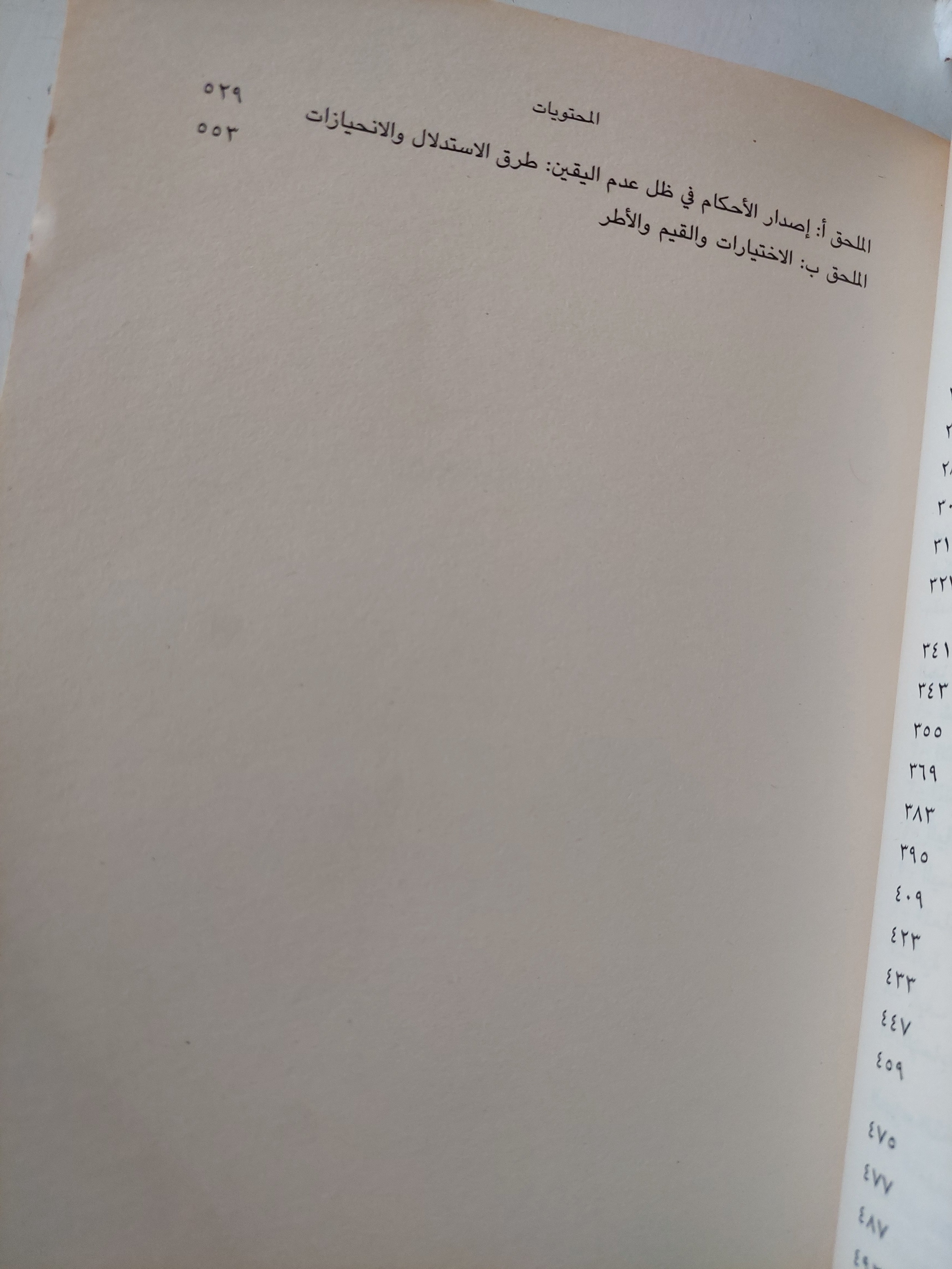 التفكير السريع والبطىء / دانيال كانمان - مجلد ضخم - متجر كتب مصر - متجر كتب مصر