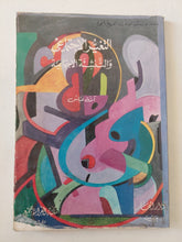 التغير الإجتماعى والتنشئة الإجتماعية / امنه عباس - متجر كتب مصر - متجر كتب مصر