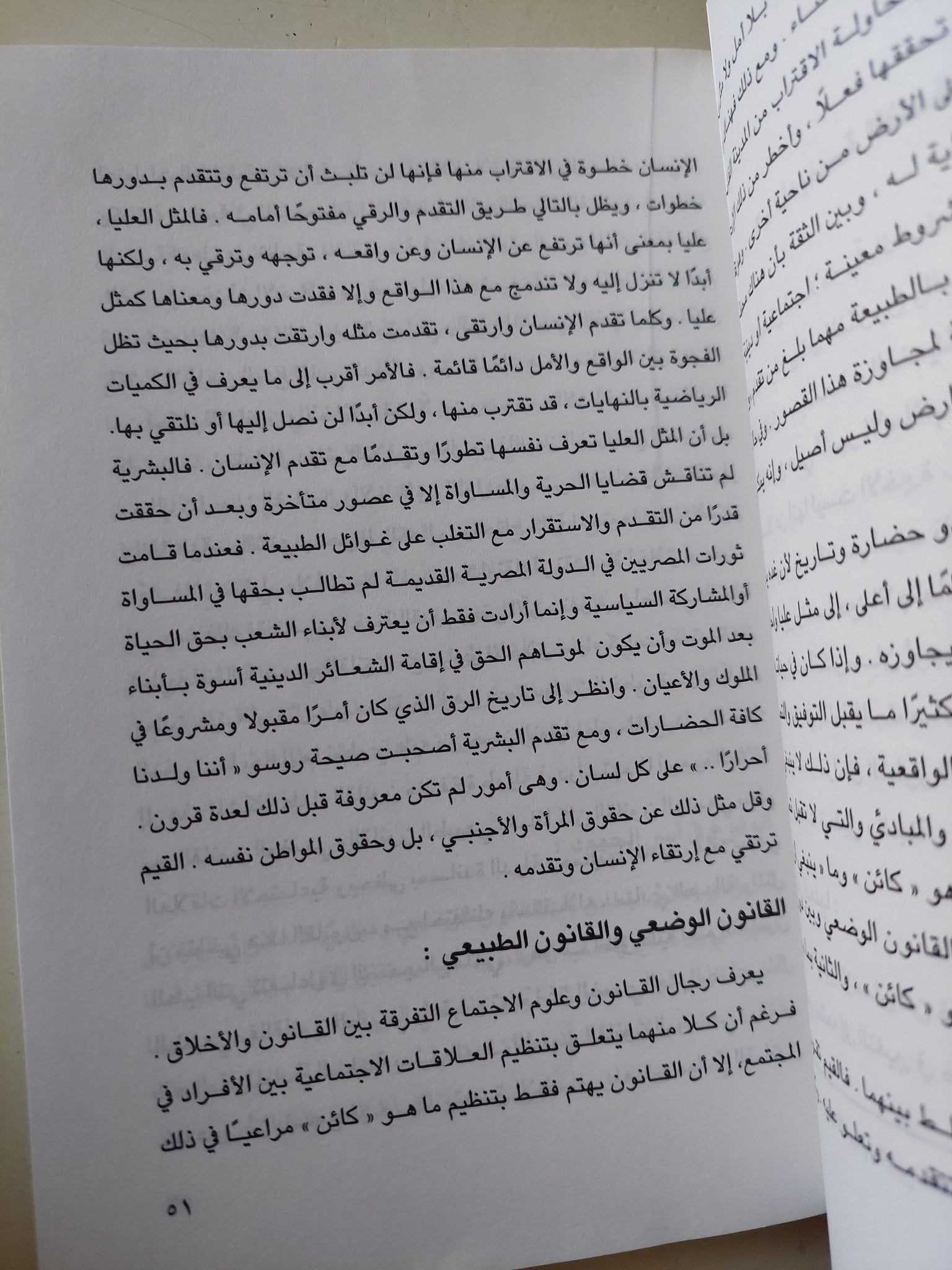 التغيير من أجل الإستقرار / حازم الببلاوى - متجر كتب مصر - متجر كتب مصر