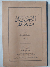 التجسد المنزه عن الخطأ / الأسقف ورن من الهند - الطبعة الأولي - متجر كتب مصر - المكتبة الفلسفية