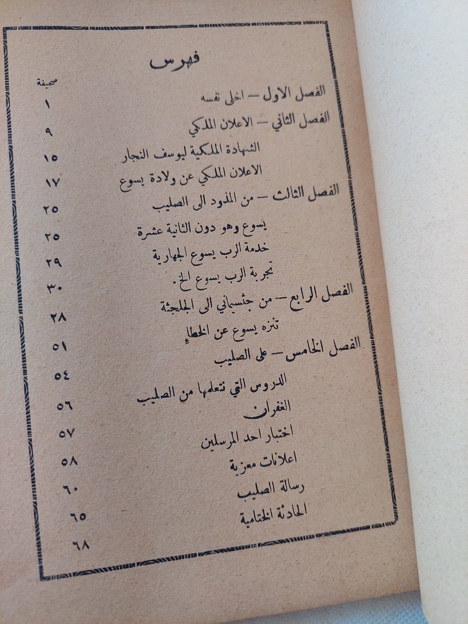 التجسد المنزه عن الخطأ / الأسقف ورن من الهند - الطبعة الأولي - متجر كتب مصر - المكتبة الفلسفية