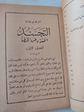 التجسد المنزه عن الخطأ / الأسقف ورن من الهند - الطبعة الأولي - متجر كتب مصر - المكتبة الفلسفية