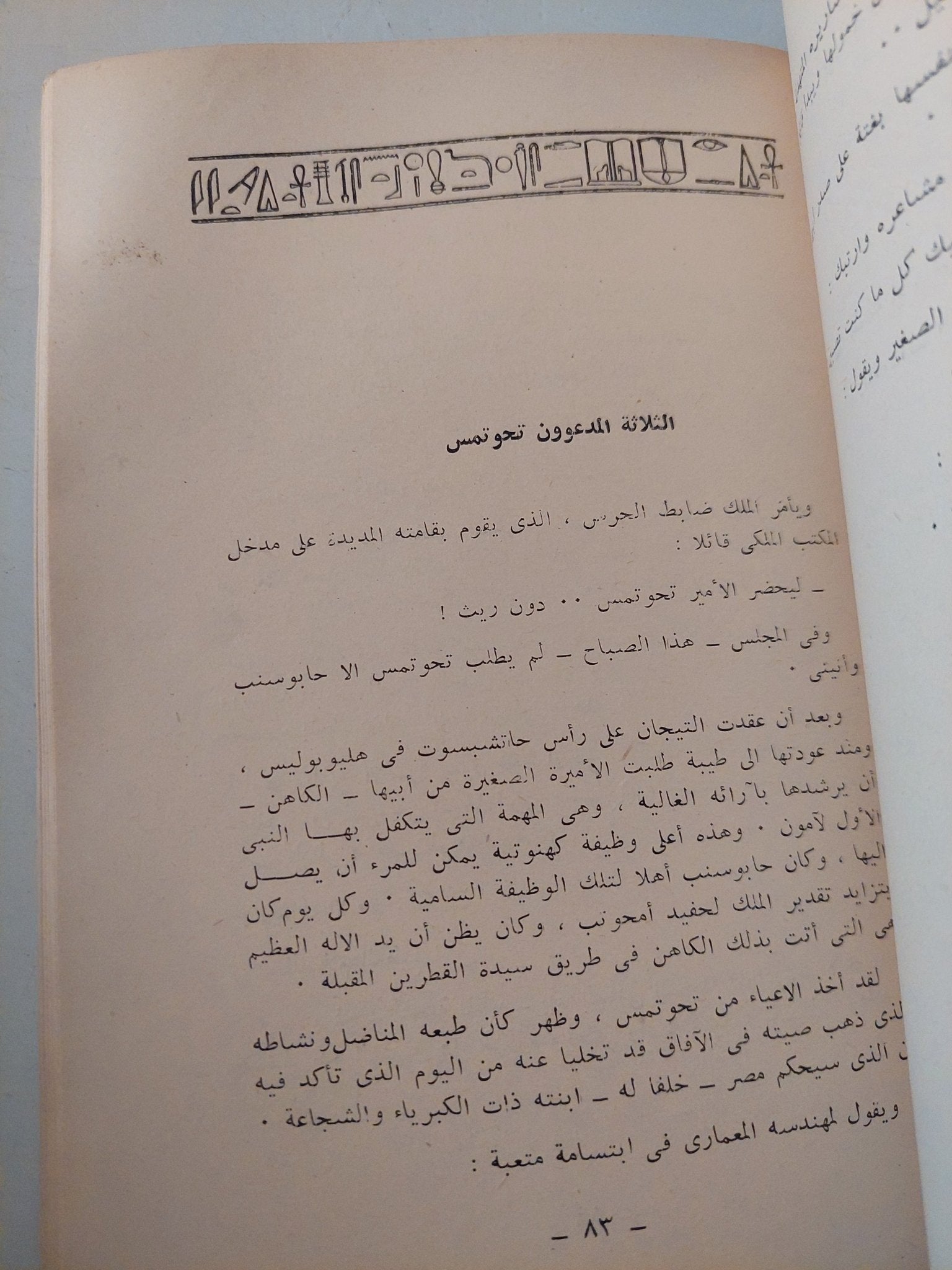الثائرة / جونييه ثوران - متجر كتب مصرمتجر كتب مصر