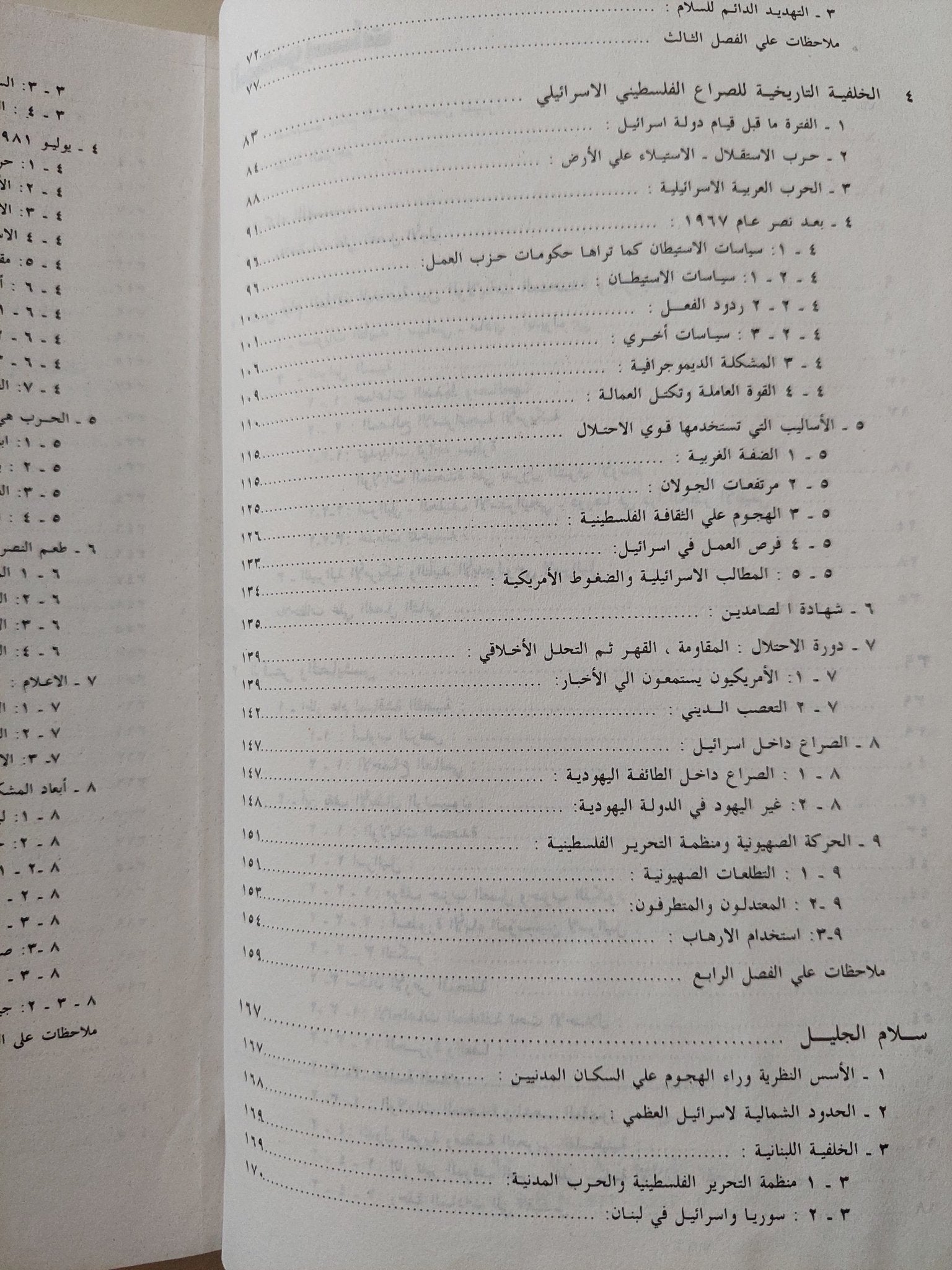 الثالوث الخطر والمصير المحتوم / ناعوم تشومسكى - متجر كتب مصر - متجر كتب مصر