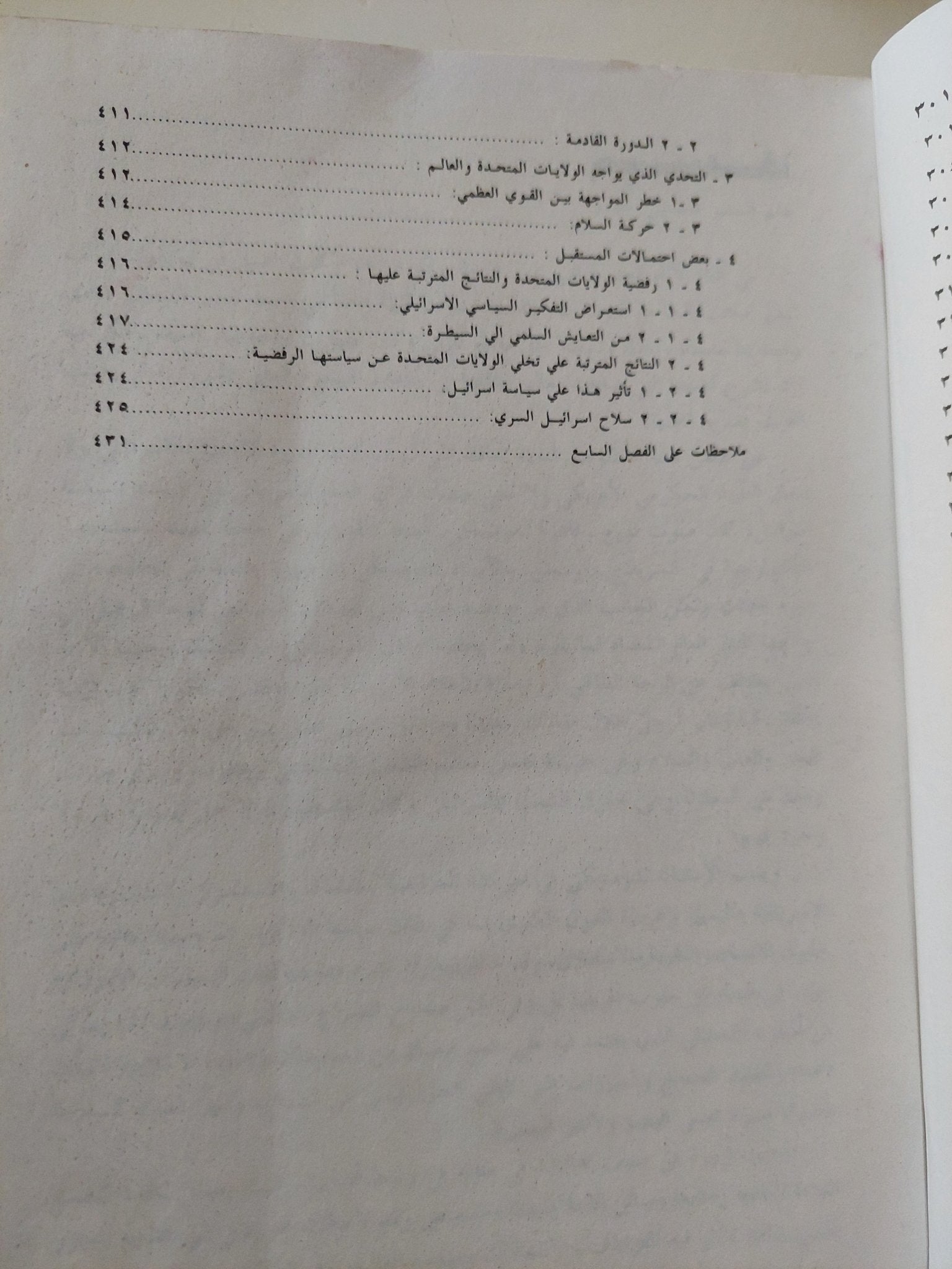الثالوث الخطر والمصير المحتوم / ناعوم تشومسكى - متجر كتب مصر - متجر كتب مصر