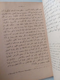 الذات والغرائز / سيجموند فرويد - متجر كتب مصر - متجر كتب مصر