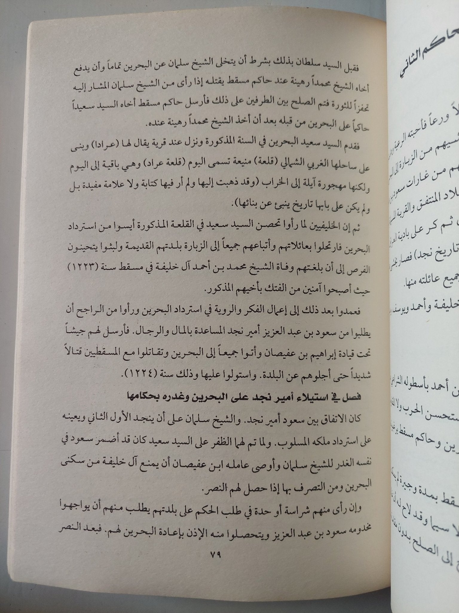 التحفة النبهانية فى تاريخ الجزيرة العربية / محمد بن خليفة النبهانى - متجر كتب مصر - متجر كتب مصر