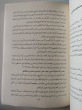 التحفة النبهانية فى تاريخ الجزيرة العربية / محمد بن خليفة النبهانى - متجر كتب مصر - متجر كتب مصر
