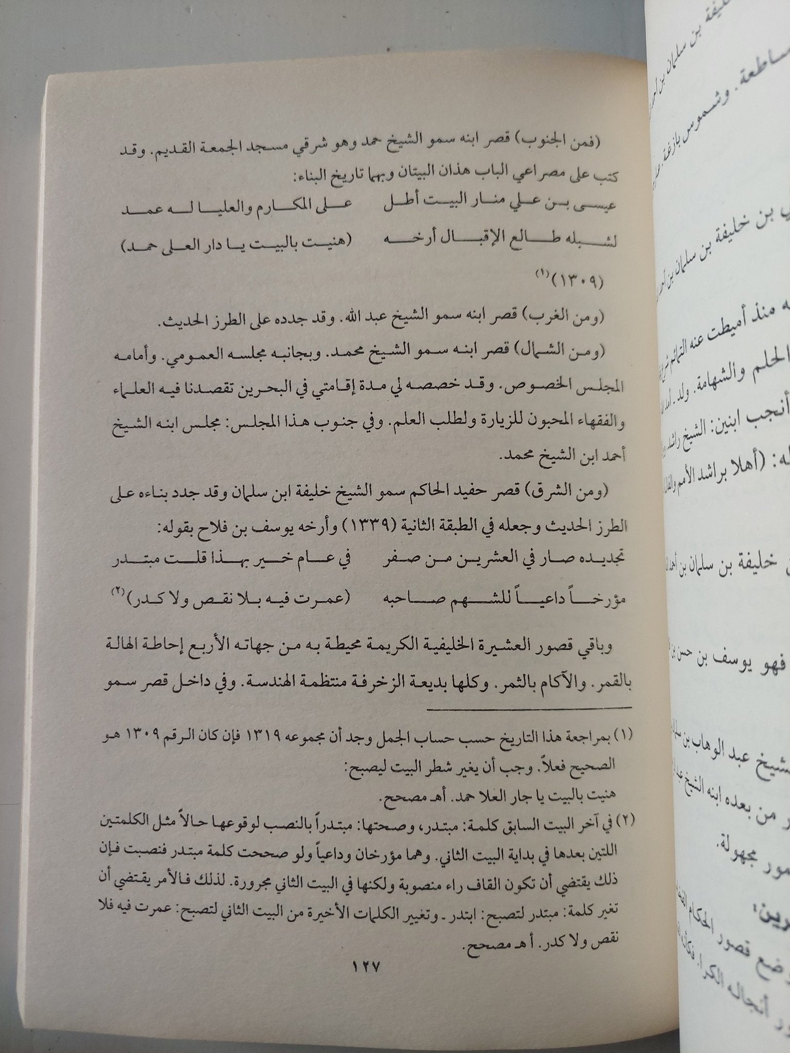 التحفة النبهانية فى تاريخ الجزيرة العربية / محمد بن خليفة النبهانى - متجر كتب مصر - متجر كتب مصر
