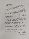 الثقافة العربية فى عصر العولمة / تركى الحمد - متجر كتب مصر - المكتبة الفلسفية