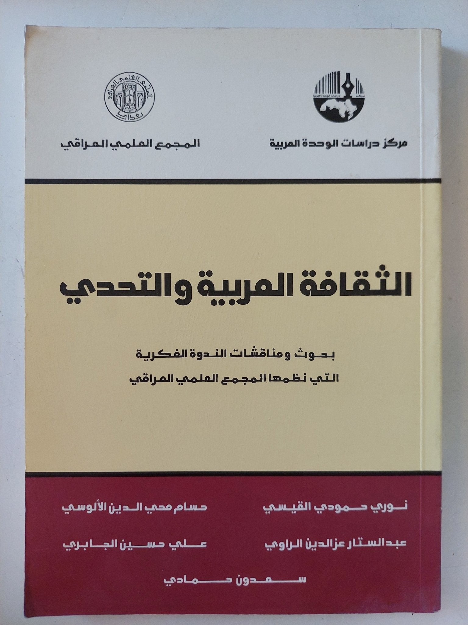 الثقافة العربية والتحدى - متجر كتب مصر - المكتبة الفلسفية
