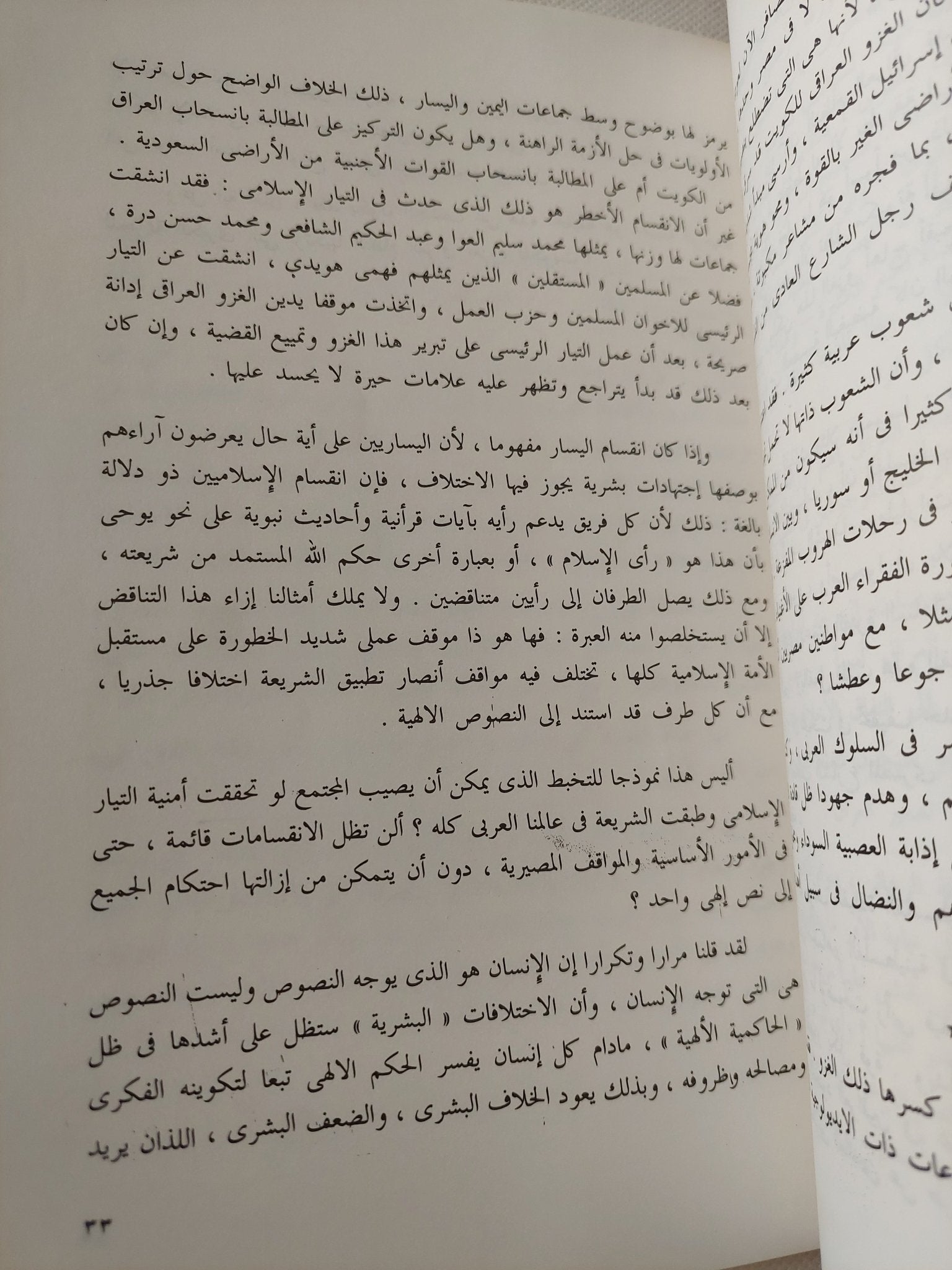 الثقافة العربية وأزمة الخليج / فؤاد زكريا - متجر كتب مصر - المكتبة الفلسفية