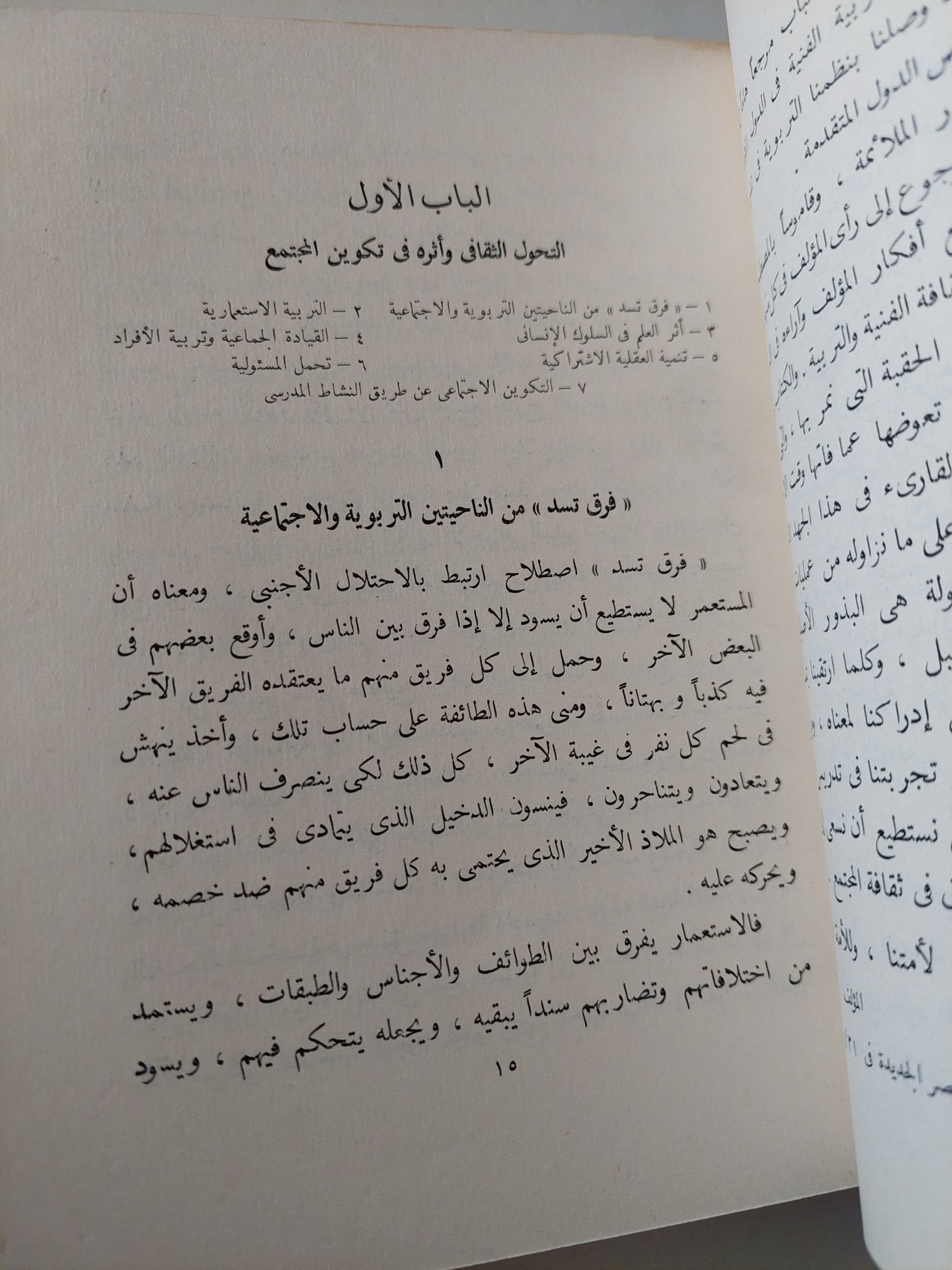 الثقافة الفنية والتربية / محمود البسيونى - متجر كتب مصر - متجر كتب مصر