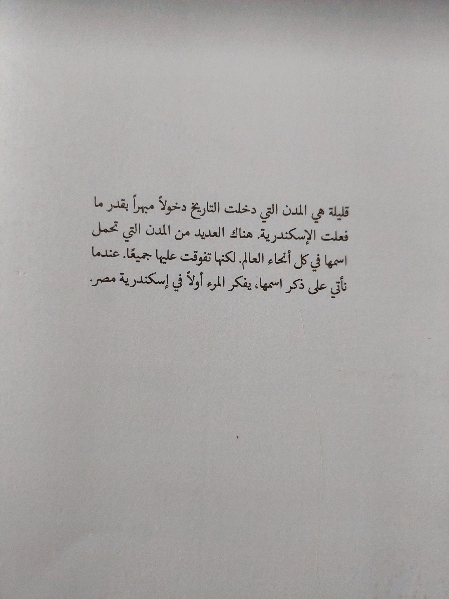 الثقافة السكندرية / عزة هيكل - متجر كتب مصر - متجر كتب مصر
