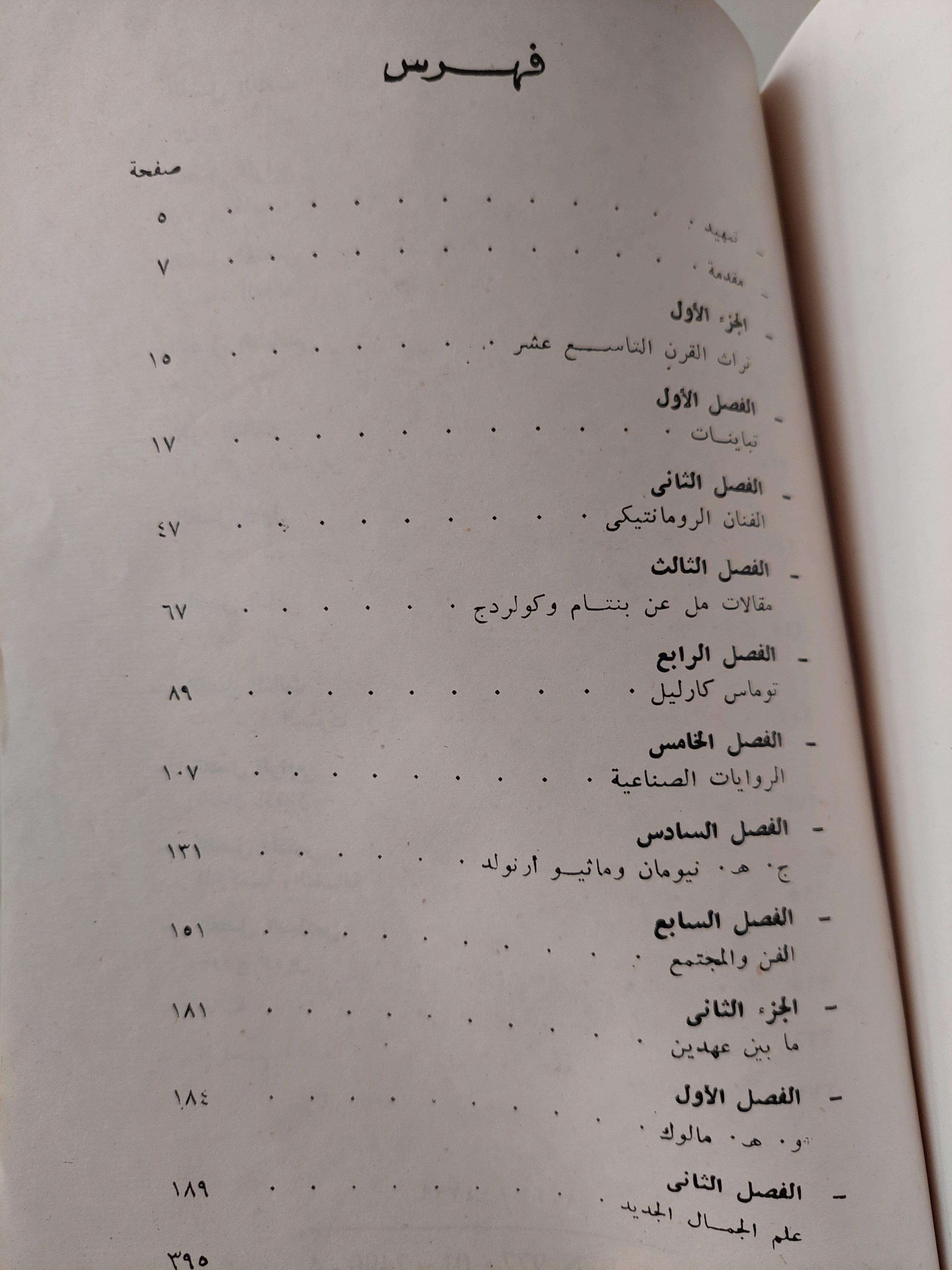 الثقافة والمجتمع (1780 - 1950) / رايموند وليامز - متجر كتب مصرمتجر كتب مصر