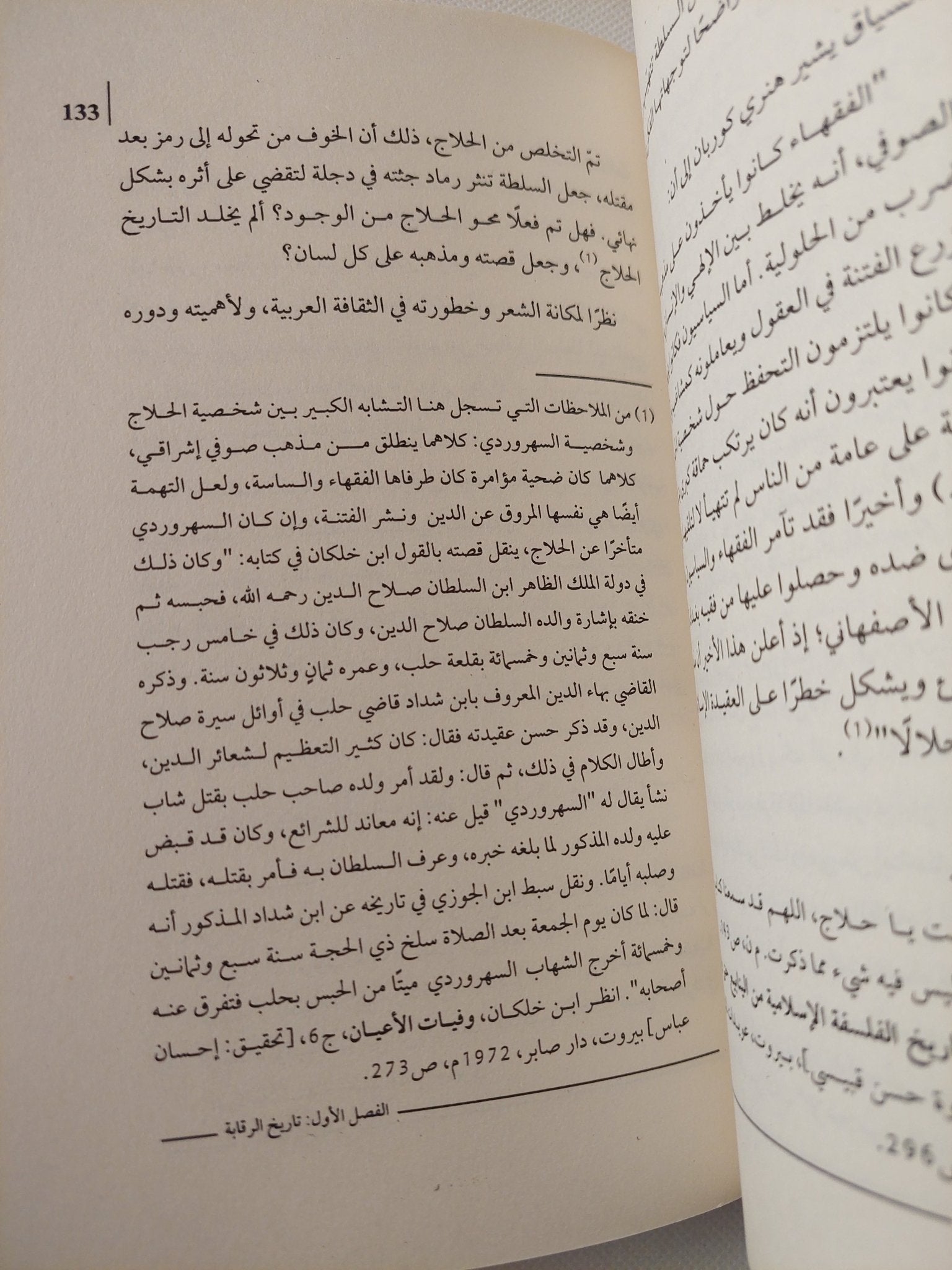 الثقافة والرقابة .. دراسة تاريخية معرفية / سالم لفاندة - متجر كتب مصر - المكتبة الفلسفية