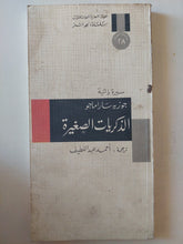 الذكريات الصغيرة / جوزيه ساراماجو - متجر كتب مصر - متجر كتب مصر