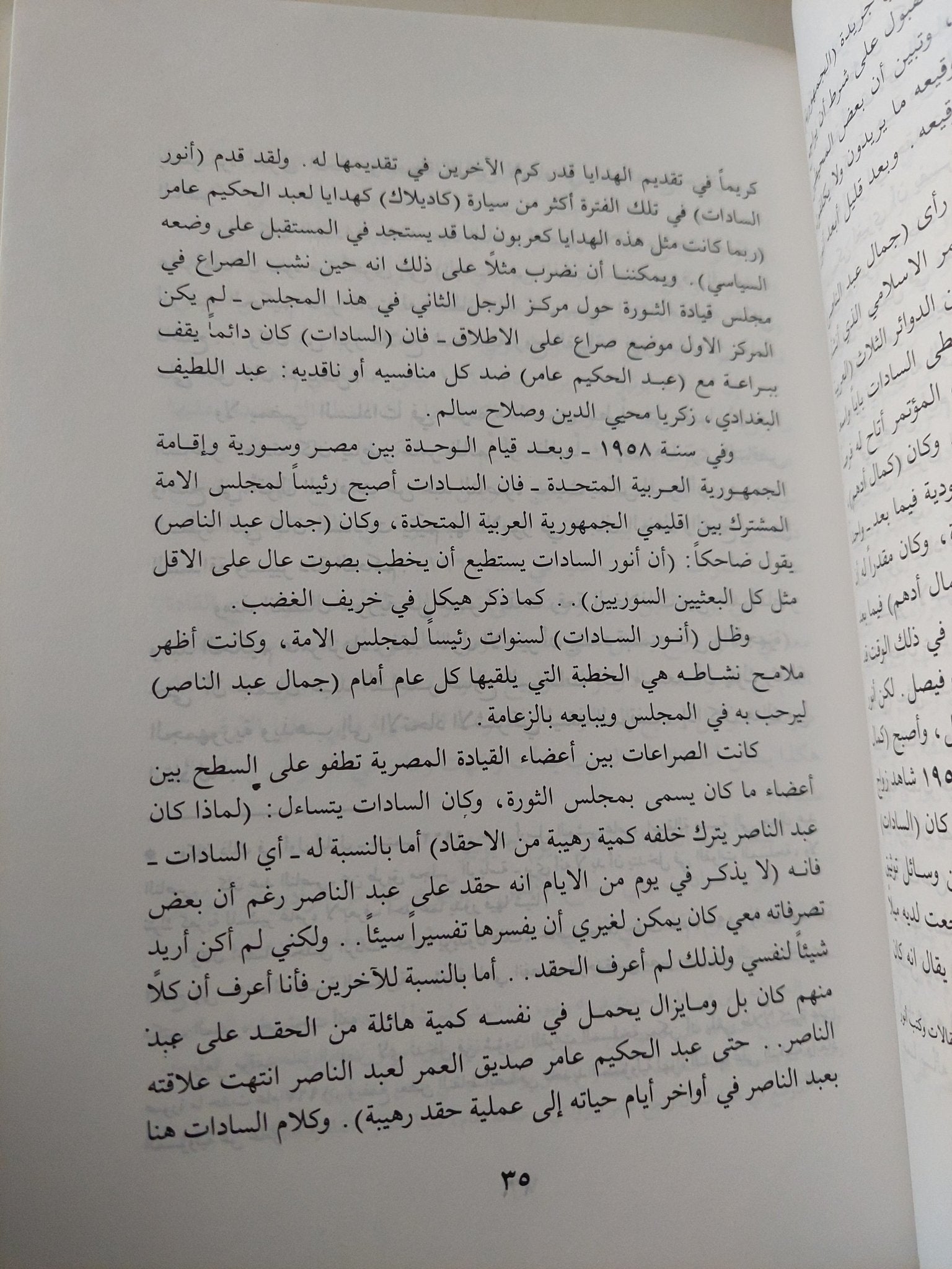 التحليل النفسى للسادات / سمير عبده - متجر كتب مصر - متجر كتب مصر