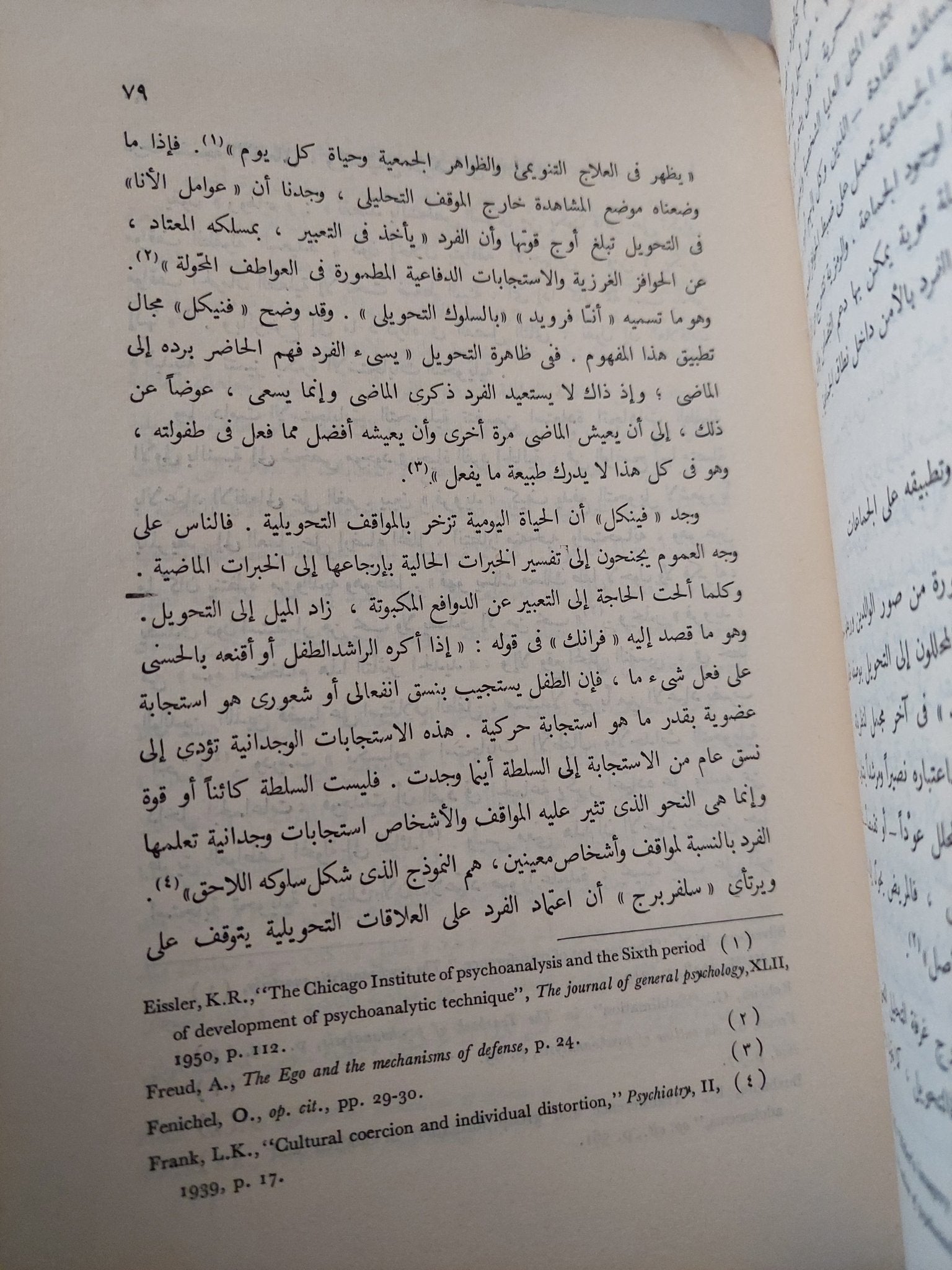 التحليل النفسى والسلوك الجماعى / سول شيدلنجر - متجر كتب مصر - متجر كتب مصر