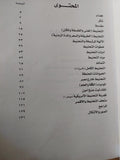 التحنيط فلسفة الخلود فى مصر القديمة / أحمد صالح - متجر كتب مصر - متجر كتب مصر