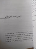 التحنيط فلسفة الخلود فى مصر القديمة / أحمد صالح - متجر كتب مصر - متجر كتب مصر