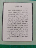 الظواهر المسرحية عند العرب / على عفلة عرسان - متجر كتب مصر - المكتبة الفلسفية