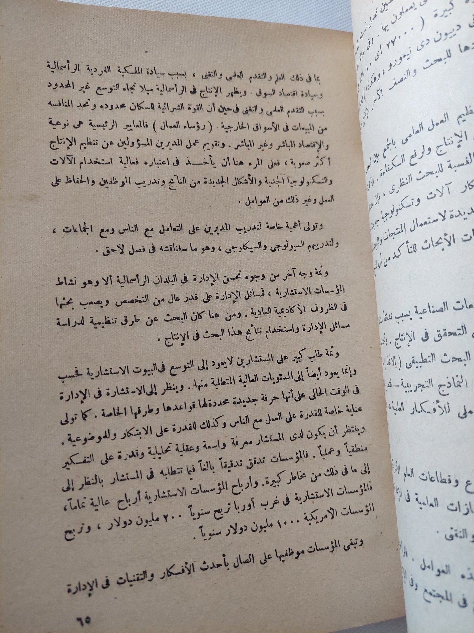 الثورة العلمية والتكنولوجية / ف. ج أفاناسييف - متجر كتب مصر - المكتبة الفلسفية