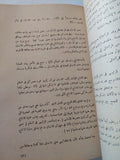 الثورة العلمية والتكنولوجية / ف. ج أفاناسييف - متجر كتب مصر - المكتبة الفلسفية