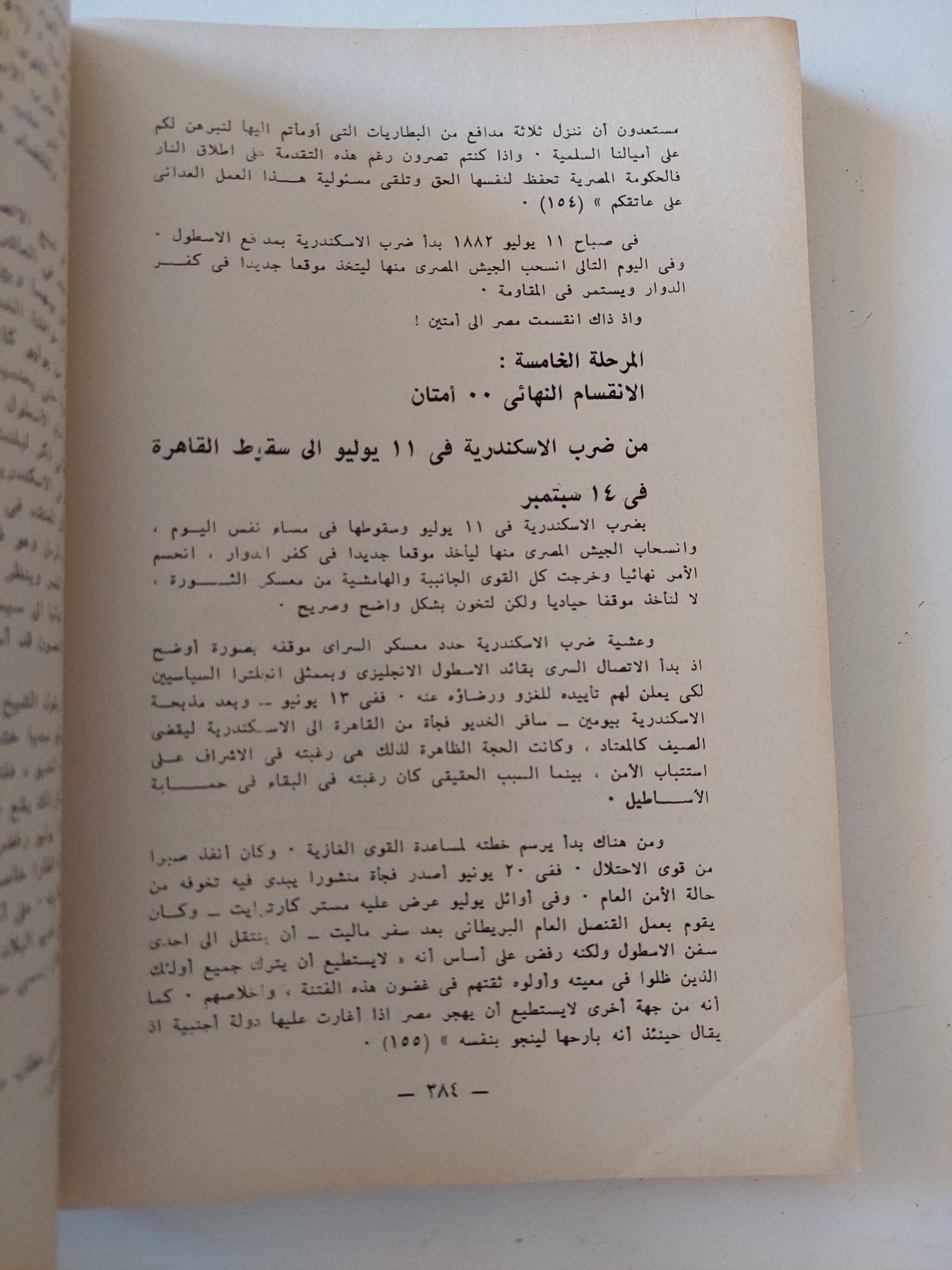 الثورة العرابية / صلاح عيسى - متجر كتب مصر - متجر كتب مصر