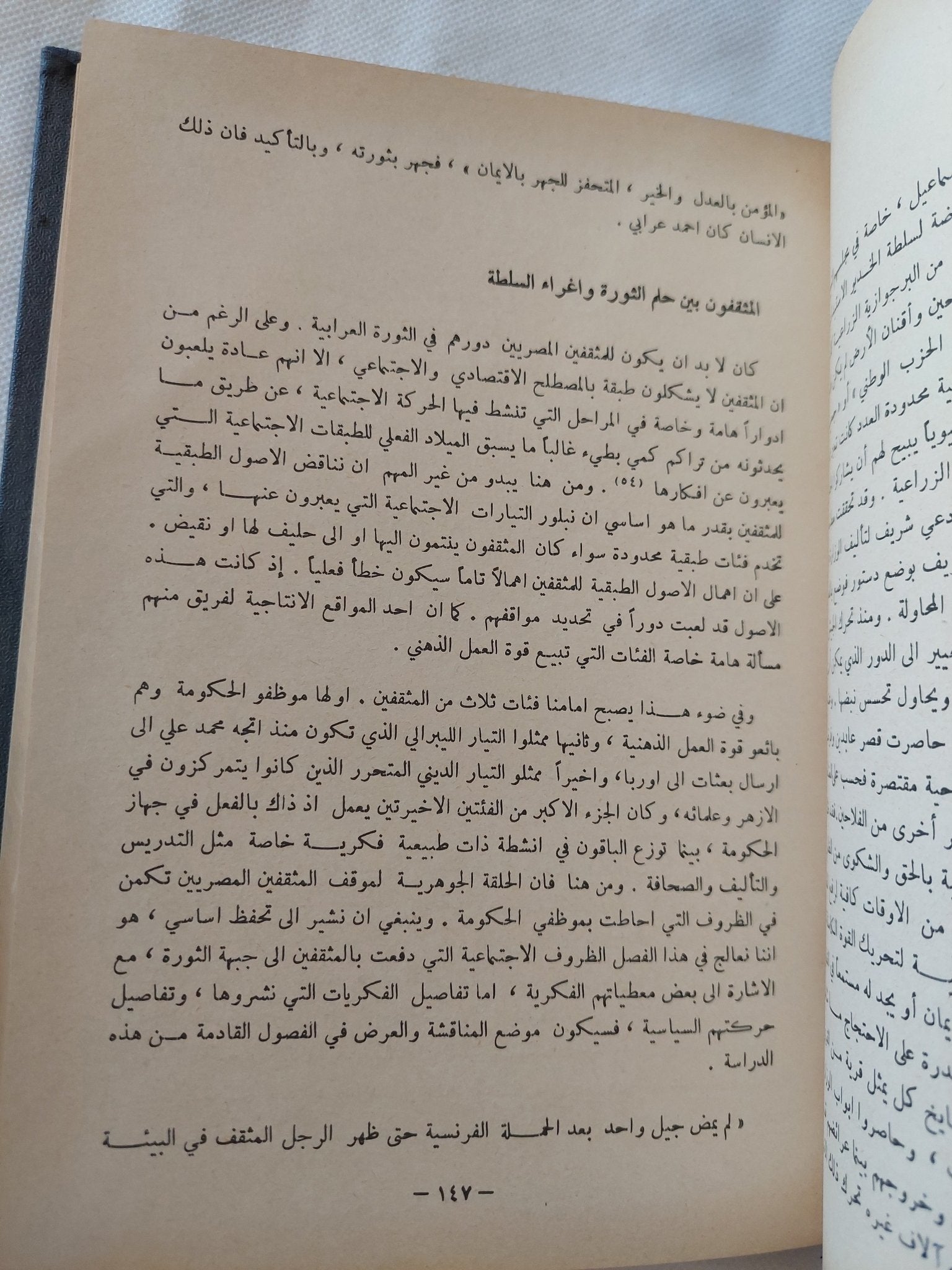 الثورة العرابية / صلاح عيسى - الطبعة الأولى - هارد كفر - متجر كتب مصر - المكتبة الفلسفية