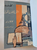 الثورة العربية الكبرى / عبد المنعم شميس - متجر كتب مصر - متجر كتب مصر
