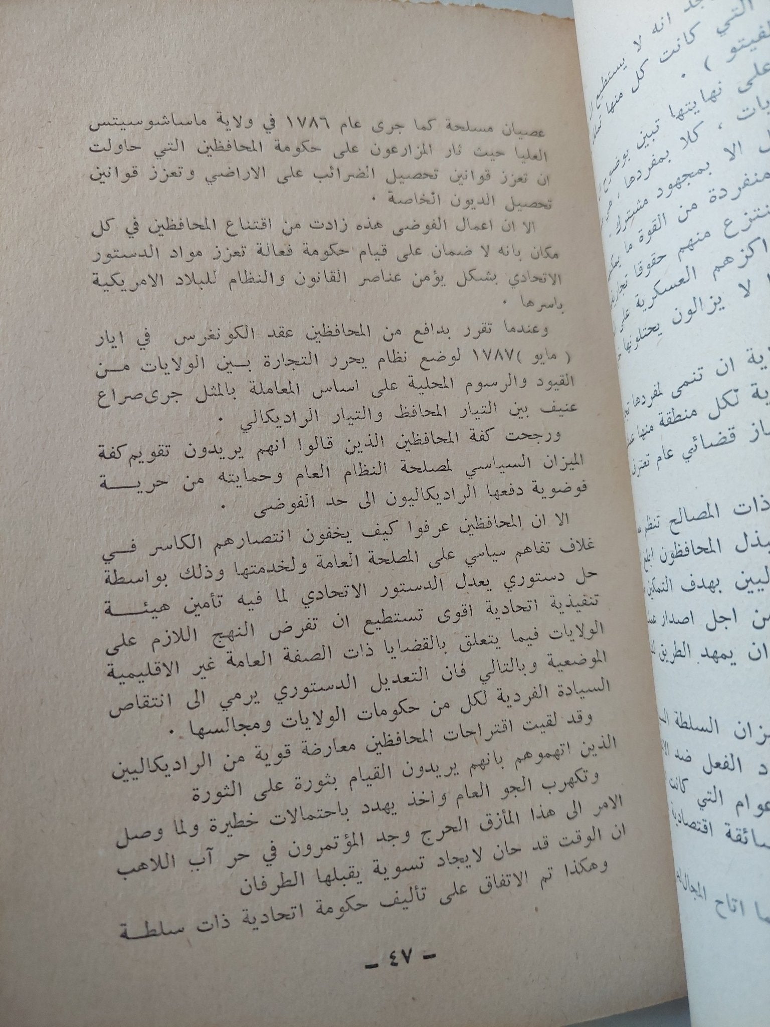 الثورة العظمى / فرانك ثيلويت - متجر كتب مصر - متجر كتب مصر