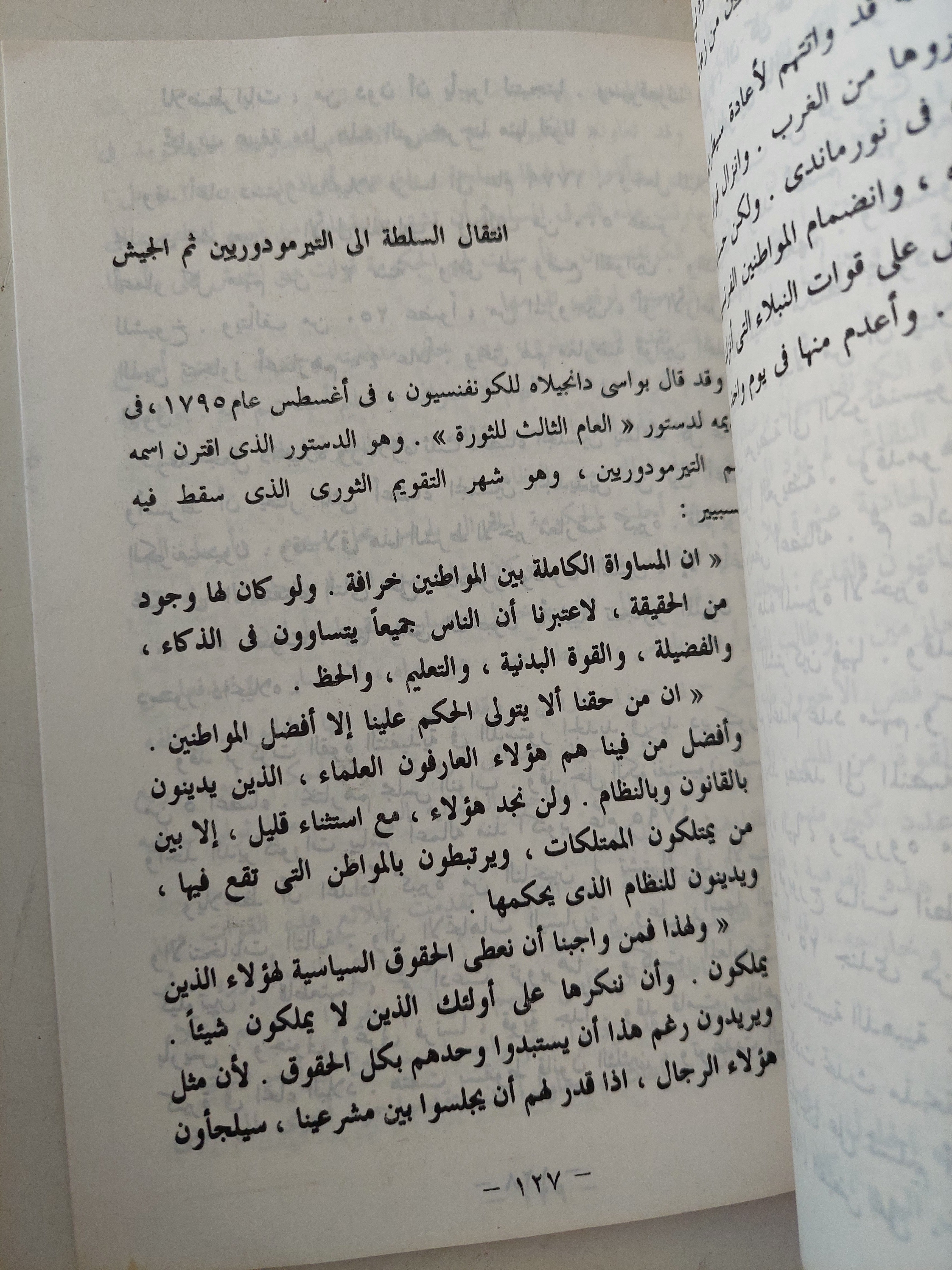 الثورة الفرنسية / كارليل ، هيبيرت - متجر كتب مصر - متجر كتب مصر