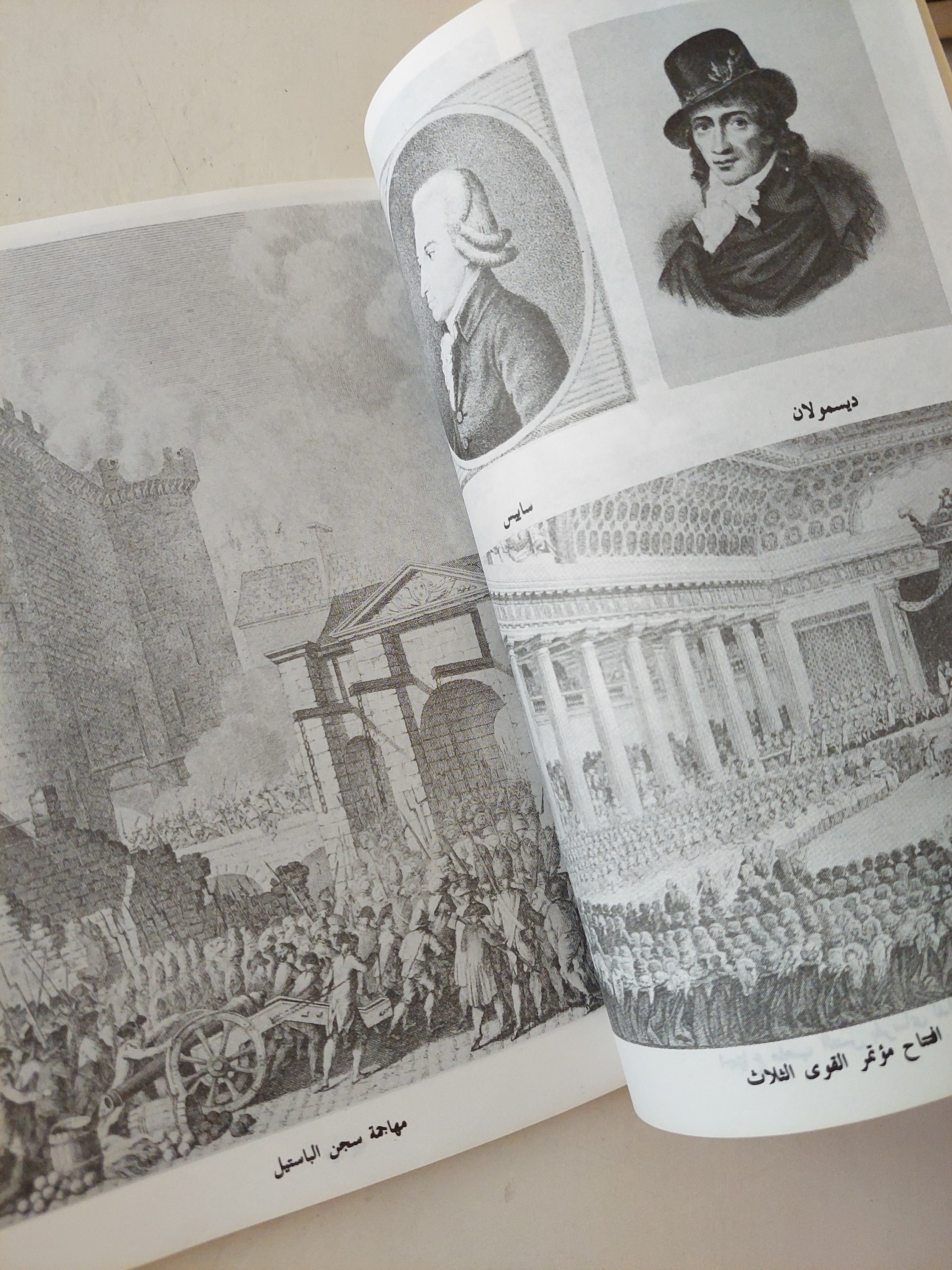 الثورة الفرنسية / كارليل ، هيبيرت - متجر كتب مصر - متجر كتب مصر