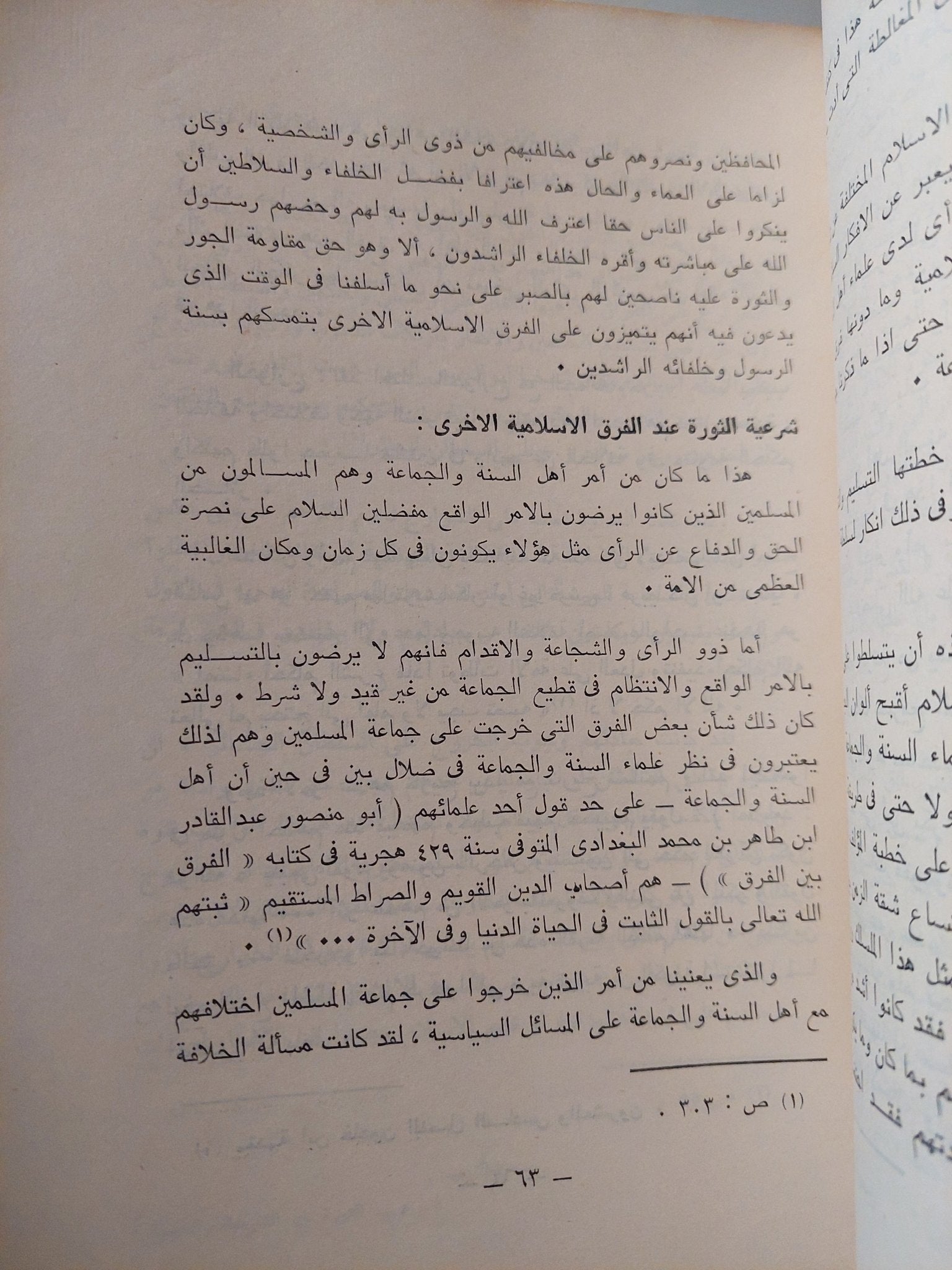 الثورة بين الشرعية والحتمية / محمد طه بدوى - متجر كتب مصر - متجر كتب مصر